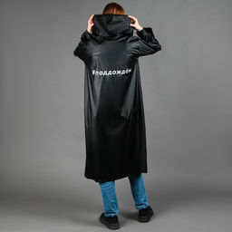 Дождевик взрослый плащ «#Поддождём», размер 42-48, цвет чёрный