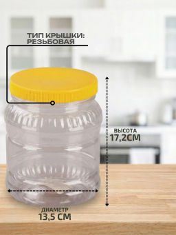 Цена за 2 шт. Банка 1,5л. ПЭТ М490 - Альтернатива фото 7