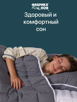 Одеяло КАШЕМИР всесезонное 1,5 сп