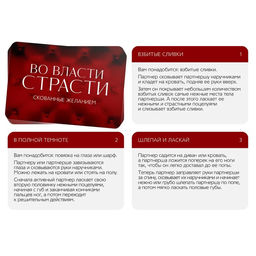 Игра для пар Во власти страсти. Скованные желанием, 30 карт, наручники, 18+