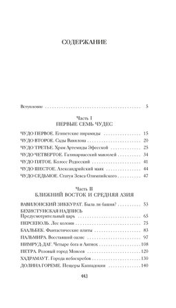7 и 37 чудес света. Булычев К. - Азбука фото 2