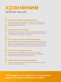 Орехи Кешью, половинки Сорт WS, (1000 гр)