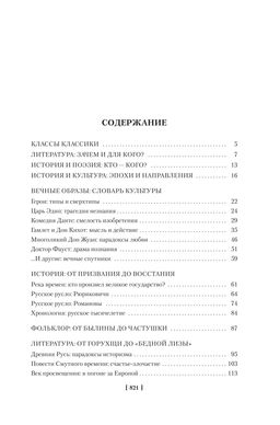 Русская литература для всех. От Слова о полку Игореве до Достоевского. Сухих И. - Азбука фото 2