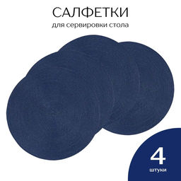 НАБОР 4 ШТ сервировочные салфетки - Фабрика снов фото 9