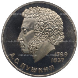 Монета 1 рубль 1984 года Александр Сергеевич Пушкин (Proof, стародел)