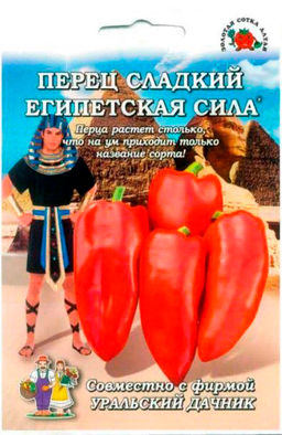 Перец сладкий Египетская сила 20шт. (Золотая сотка Алтая)