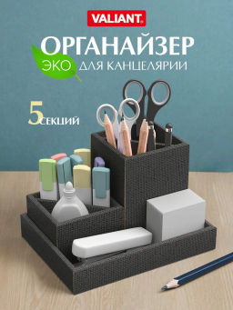 VAL CG-B-OC-3M Органайзер для канцелярии, 19*15*3, 9*9*12, 9*9*6см, набор 3 шт., черн., CLASSIC GREY, шт