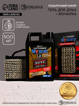 Подарочный набор Настоящему мужику, гель для душа канистра 500 мл и мочалка лента, HARD LINE