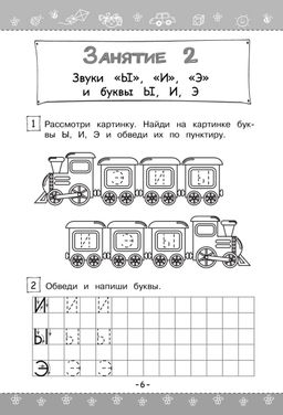 Учимся читать