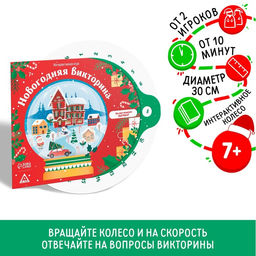 Цена за 2 шт. Новогодняя интерактивная игра Новый год: Викторина, 7+