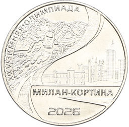 Монета 25 рублей 2026 года Приднестровье XXV зимние Олимпийские игры  Милан и Кортина-дАмпеццо 2026