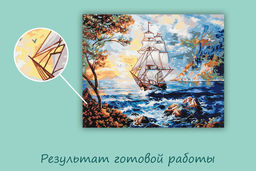 ФРЕЯ PNB/PL-365 Набор для раскрашивания по номерам 50 х 40 см В дальнем плавании