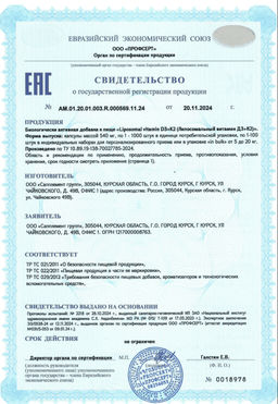 Липосомальный витамин Д3+К2