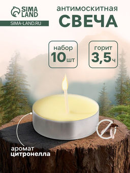 Набор свечей ароматических чайных, антимоскитные, 10 шт.