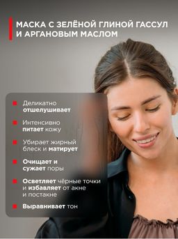 Маска с зеленой глиной Гассул маслом Арганы и Авокадо 75 мл - INVIOLE фото 2
