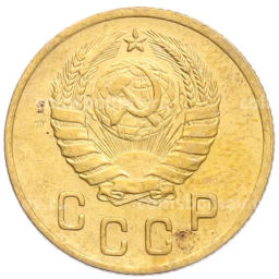 Монета 2 копейки 1946 года