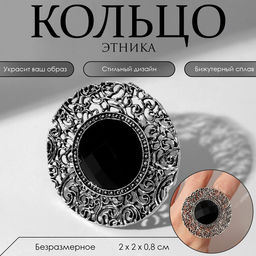 Кольцо «Этника» ажурный круг, цвет чёрный в чернёном серебре, безразмерное