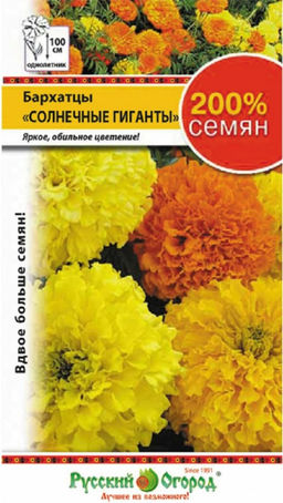 Бархатцы Солнечный гигант (смесь) 0,6г (НК)