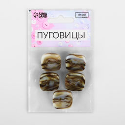 Пуговицы на ножке «Квадрат», 22×22 мм, набор 5 шт., серо-бежевые