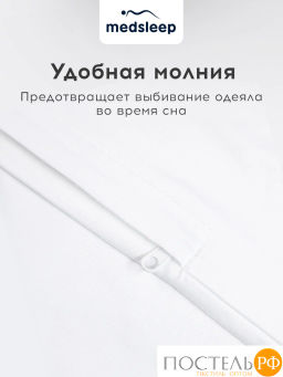 Пододеяльник на молнии MedSleep HOTEL хл/сатин  фото 4