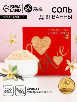 Соль для ванны Love, 200 г, аромат сладкой ванили, Чистое счастье