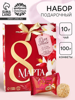Подарочный набор 8 марта, чай 50 г, конфеты 100 г