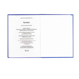 Букварь, 48 стр. - Буква-Ленд фото 4