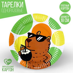 Цена за 10 шт. Тарелка бумажная Капибара, 18 см