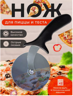 Нож для пиццы Family круглый лезвие 10 см
