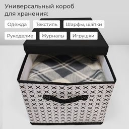 VAL B11-BOX-M Короб стеллажный с крышкой, 40*31*25 см, черно-белый, аромасаше в комплекте, BASIC, шт - Valiant фото 3