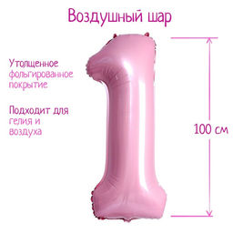 Цена за 2 шт. Воздушный шар фольгированный 40" Цифра 1