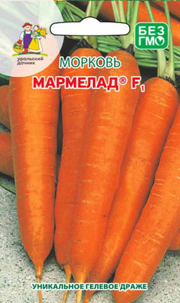 Морковь МАРМЕЛАД F1 (ГЕЛЬ ДРАЖЕ)  Самый сладкий гибрид моркови! В каждом корнеплоде по три ложки сахара! Идеальна для хранения!