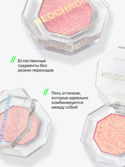Influence Beauty Дуохромные тени Neochrome тон 03 золотисто-персиковый