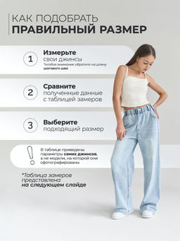 Джинсы-трубы для девочек
