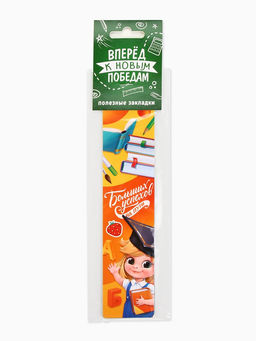 Цена за 3 шт. Закладки для книг картонные 5 шт., шпаргалки «Навстречу новым знаниям»