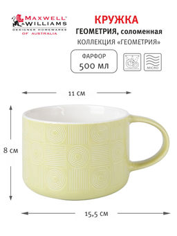 Кружка Геометрия, соломенная, 0,5 л - Maxwell & Williams фото 2