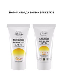 Антивозрастной солнцезащитный крем для лица SPF 15 с гиалуроновой кислотой SIBERINA