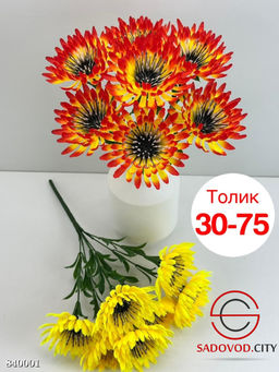 Искусственные цветы, 45 см.