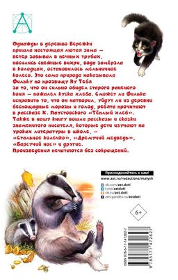 Тёплый хлеб. Сказки и рассказы