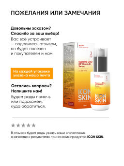 Энзимная очищающая маска для лица витамин С - Icon skin фото 17