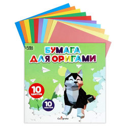 Цена за 5 шт. Бумага цветная для оригами и аппликаций 20×20 см, 10 листов, 10 цветов, Calligrata, 80 г/м², в папке