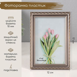 Фоторамка для фото 10×15 см «Волнистая линия на серебре», пластик, 1.3×12×17 см