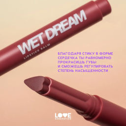 Love Generation Помада-бальзам Wet Dream тон 07 pink gleam - темно-розовый, 1,4 г  фото 6