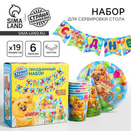 Посуда бумажная одноразовая «С днём рождения», 6 тарелок, 6 стаканов, 6 колпаков, 1 гирлянда