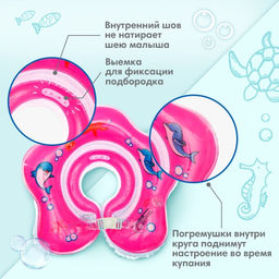 Круг для плавания новорожденных на шею «Подводный мир», надувной, с ручками, цвет МИКС, Крошка Я