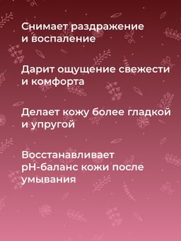 Тоник для лица и зоны вокруг глаз Омолаживающий 50 мл - Siberina фото 9