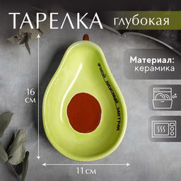 Тарелка глубокая керамическая «Мой вкусный завтрак», 175 мл, 16×11 см