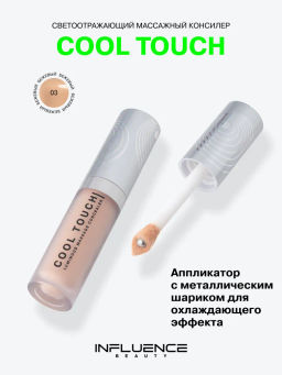 Консилер Influence Beauty Cool Touch массажный светоотражающий темно-бежевый 4 г