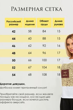 Футболка с леопардовым принтом ЛЕОWSP