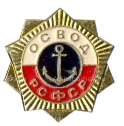 Значок ОСВОД РСФСР